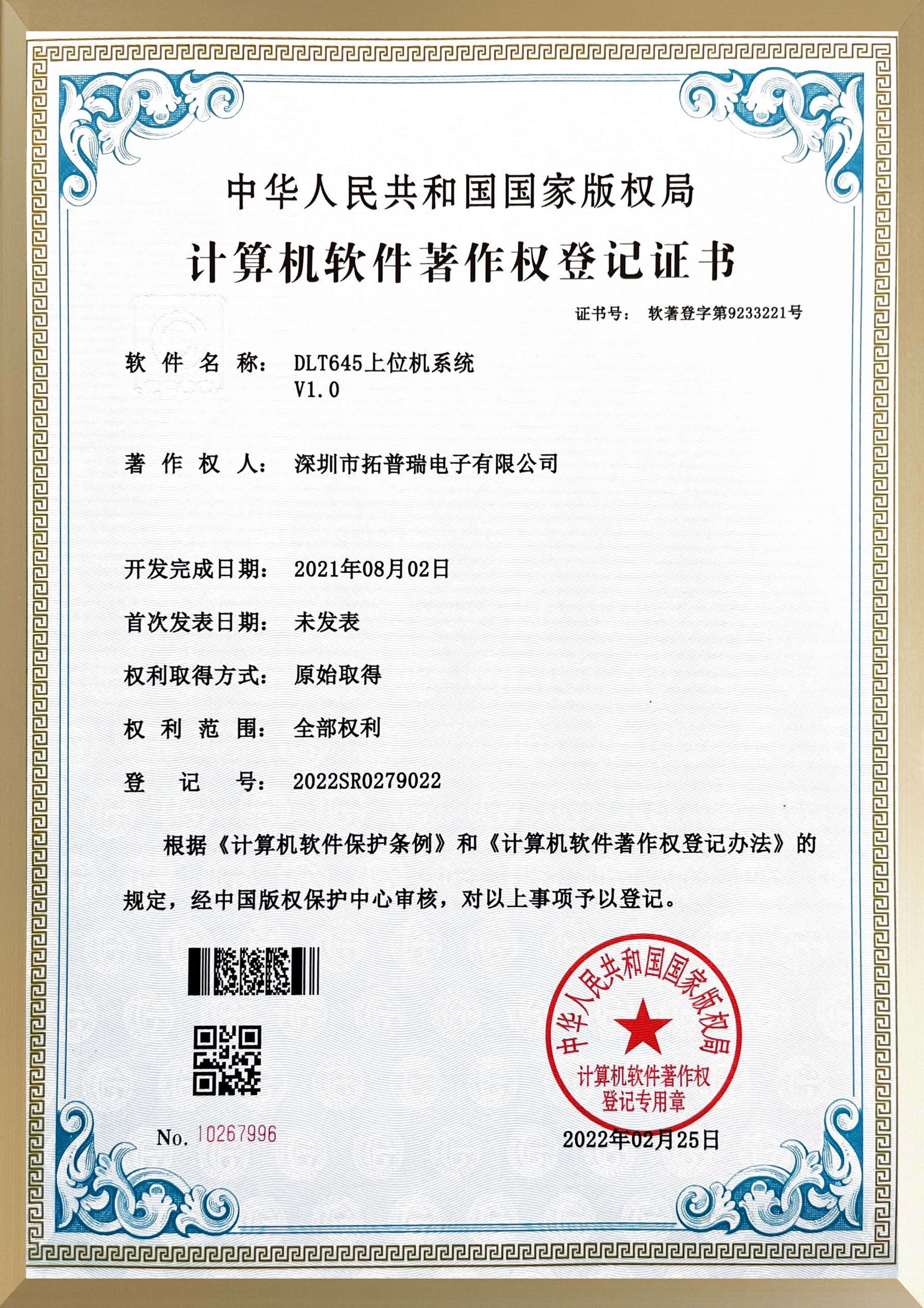 專利證書